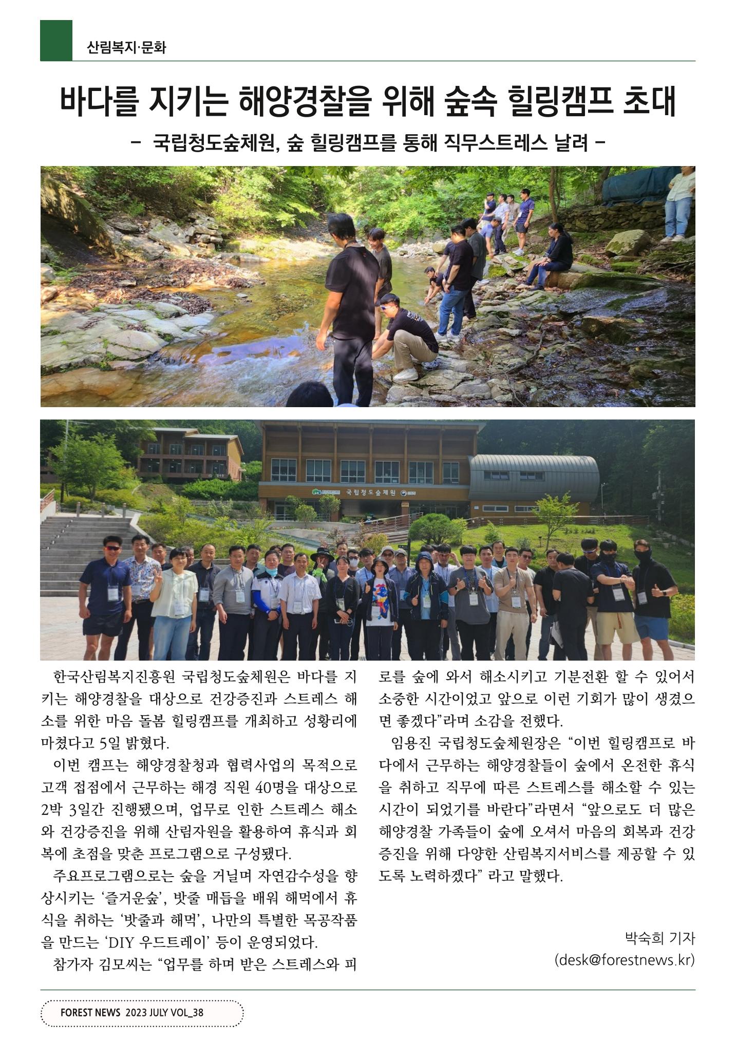 산림신문 (2023.07.10) 48페이지