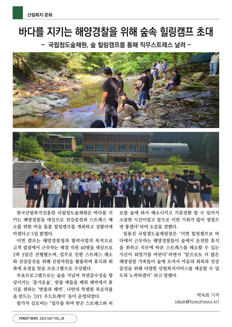 산림신문 (2023.07.10) 48페이지