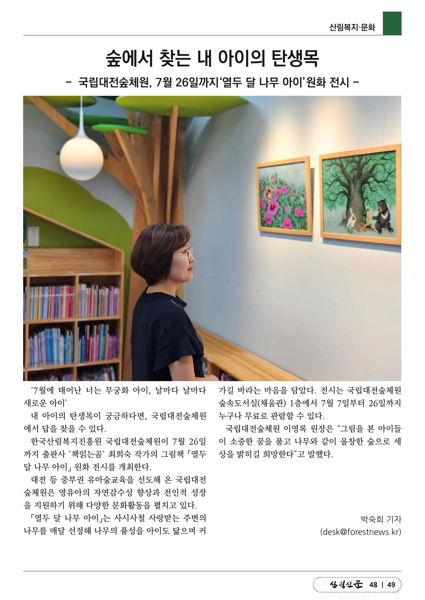 산림신문 (2023.07.10) 49페이지