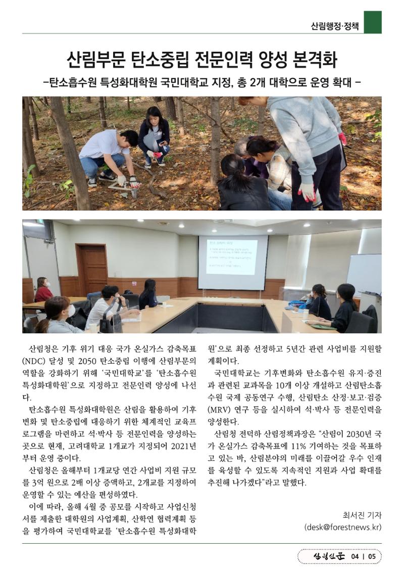 산림신문 (2023.07.10) 5페이지