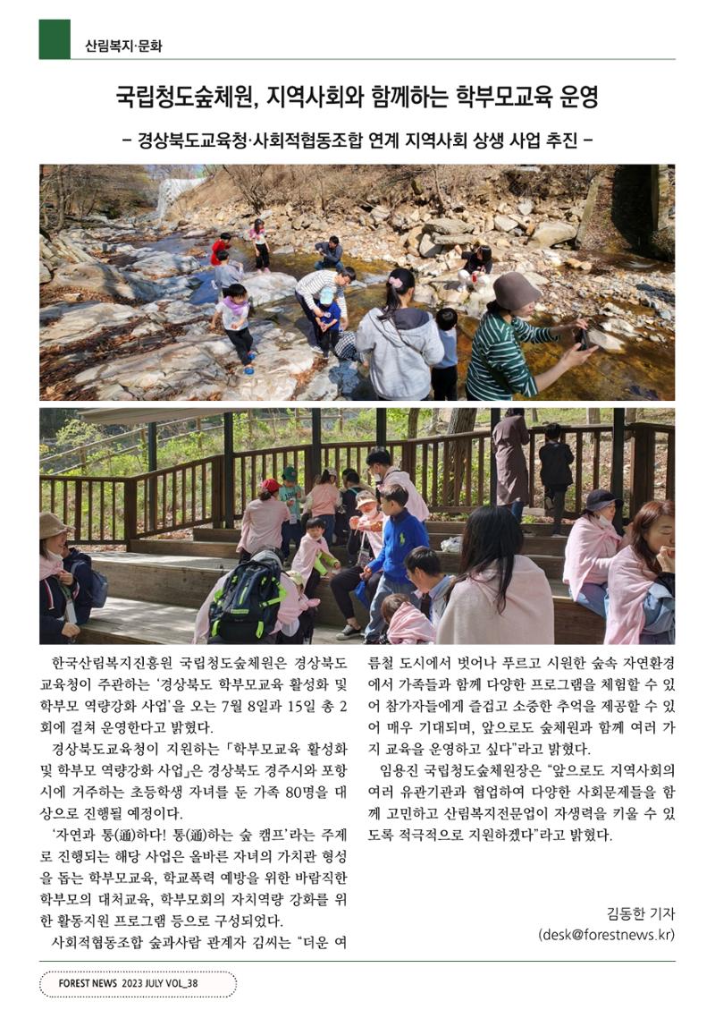 산림신문 (2023.07.10) 50페이지