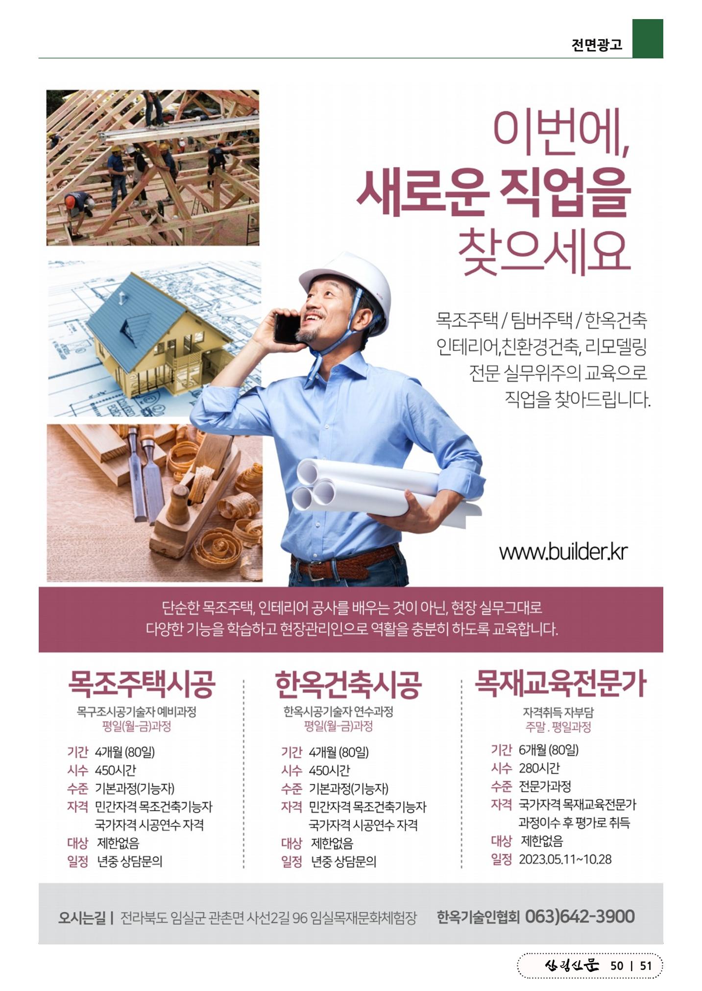 산림신문 (2023.07.10) 51페이지