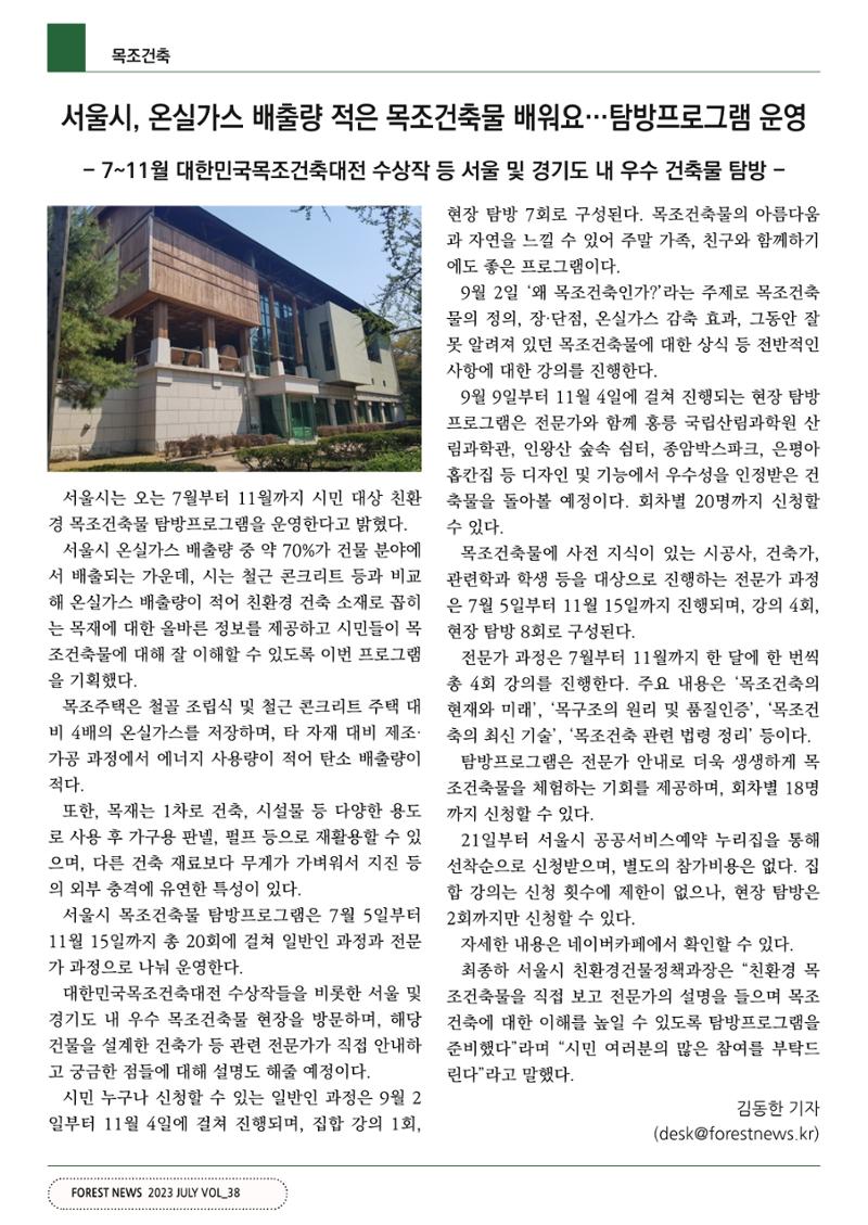 산림신문 (2023.07.10) 52페이지