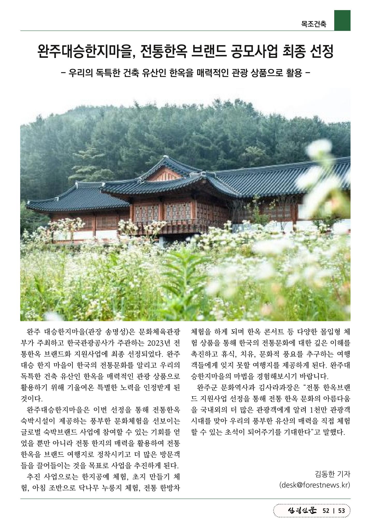 산림신문 (2023.07.10) 53페이지