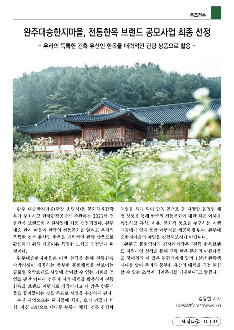 산림신문 (2023.07.10) 53페이지
