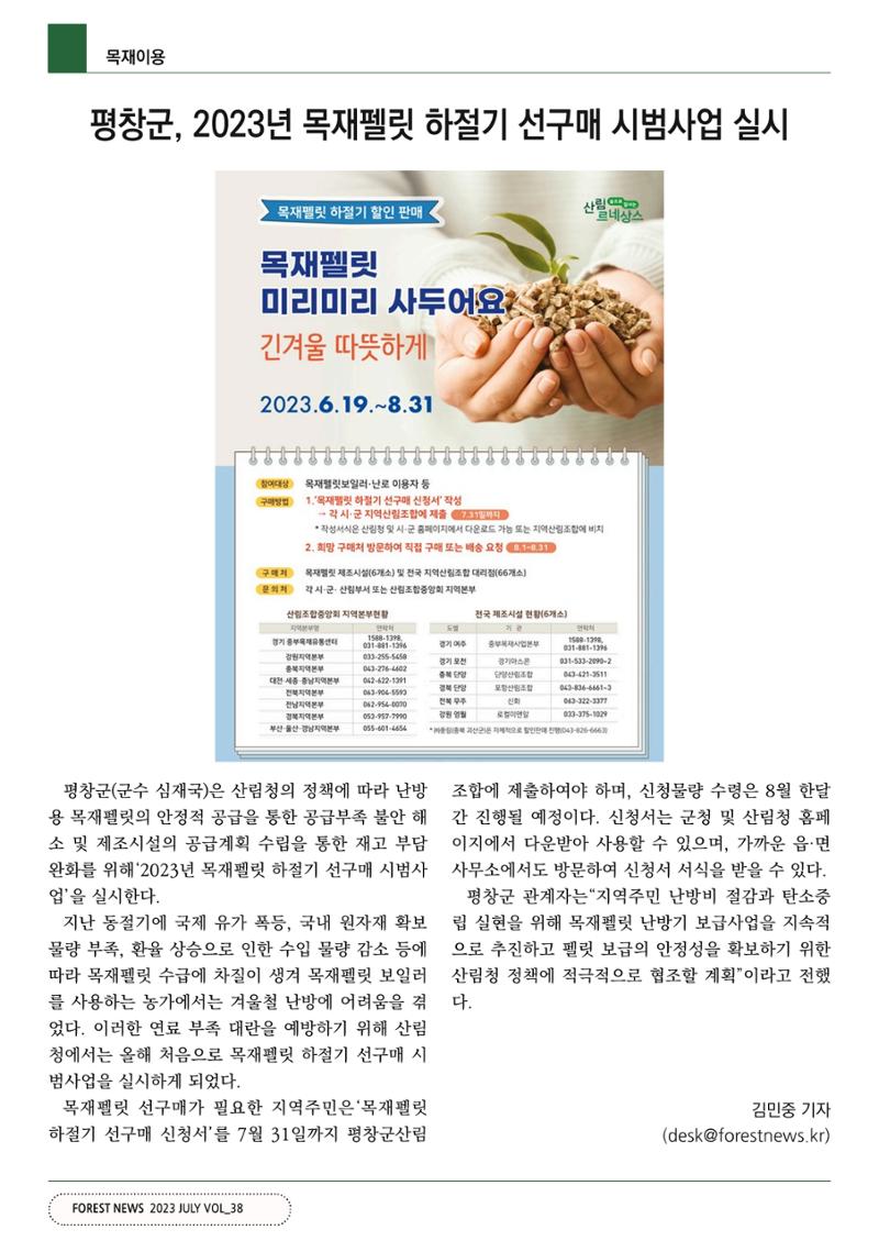 산림신문 (2023.07.10) 54페이지