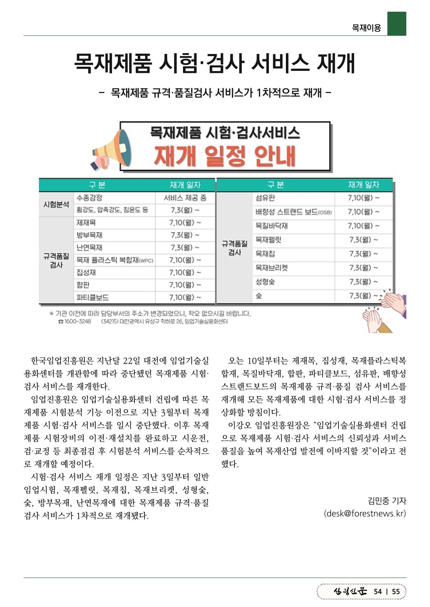 산림신문 (2023.07.10) 55페이지