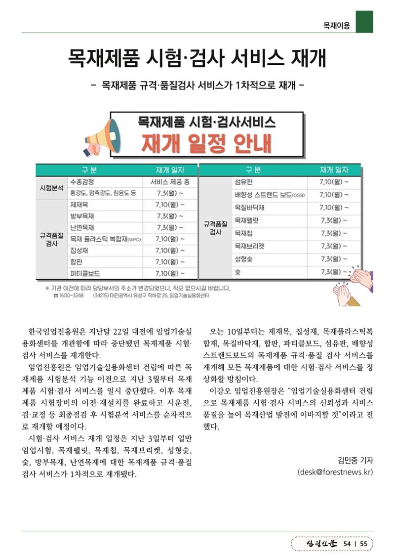 산림신문 (2023.07.10) 55페이지