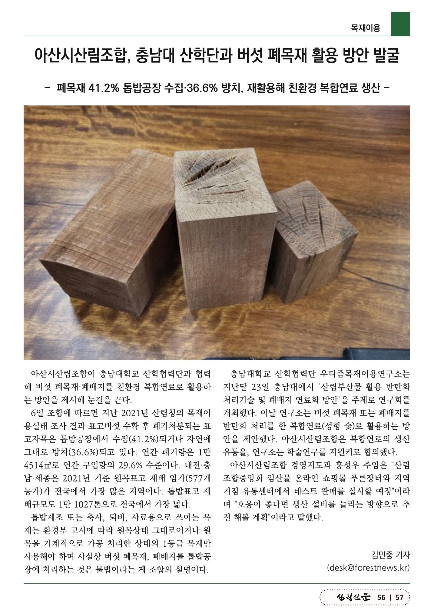 산림신문 (2023.07.10) 57페이지