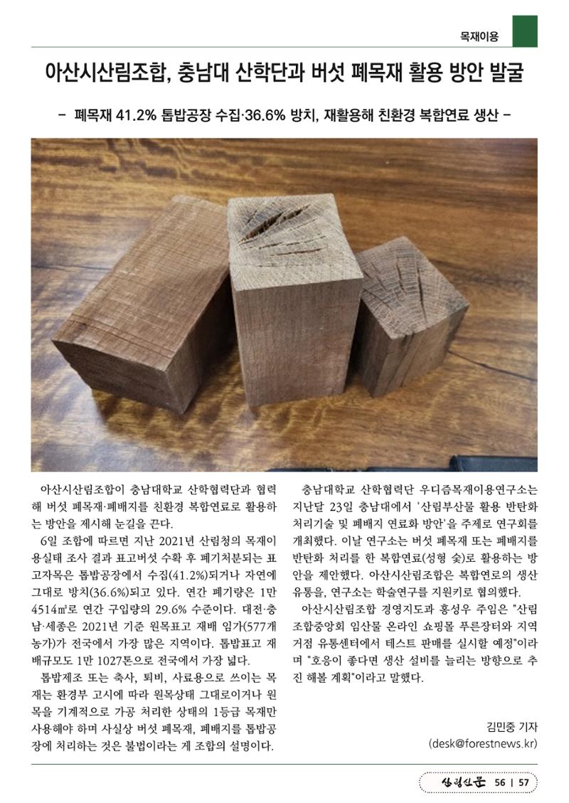산림신문 (2023.07.10) 57페이지