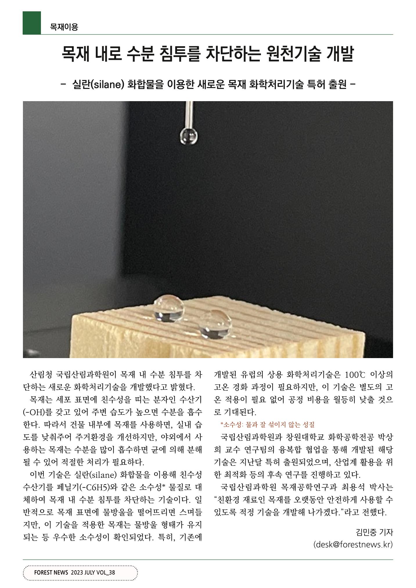 산림신문 (2023.07.10) 58페이지