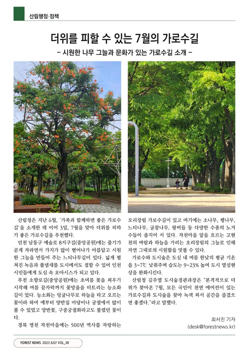 산림신문 (2023.07.10) 6페이지