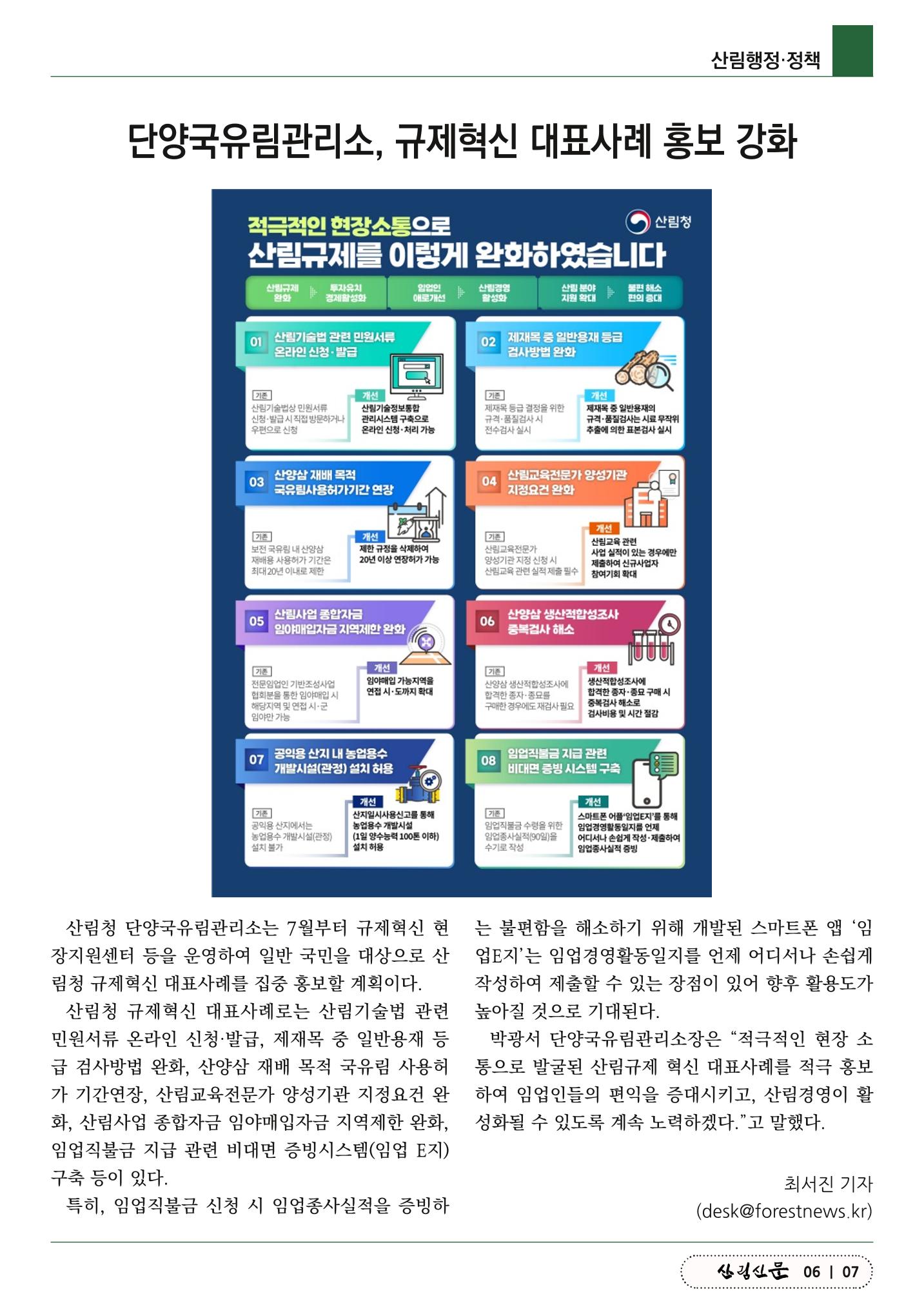 산림신문 (2023.07.10) 7페이지