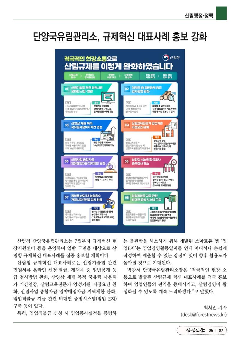 산림신문 (2023.07.10) 7페이지