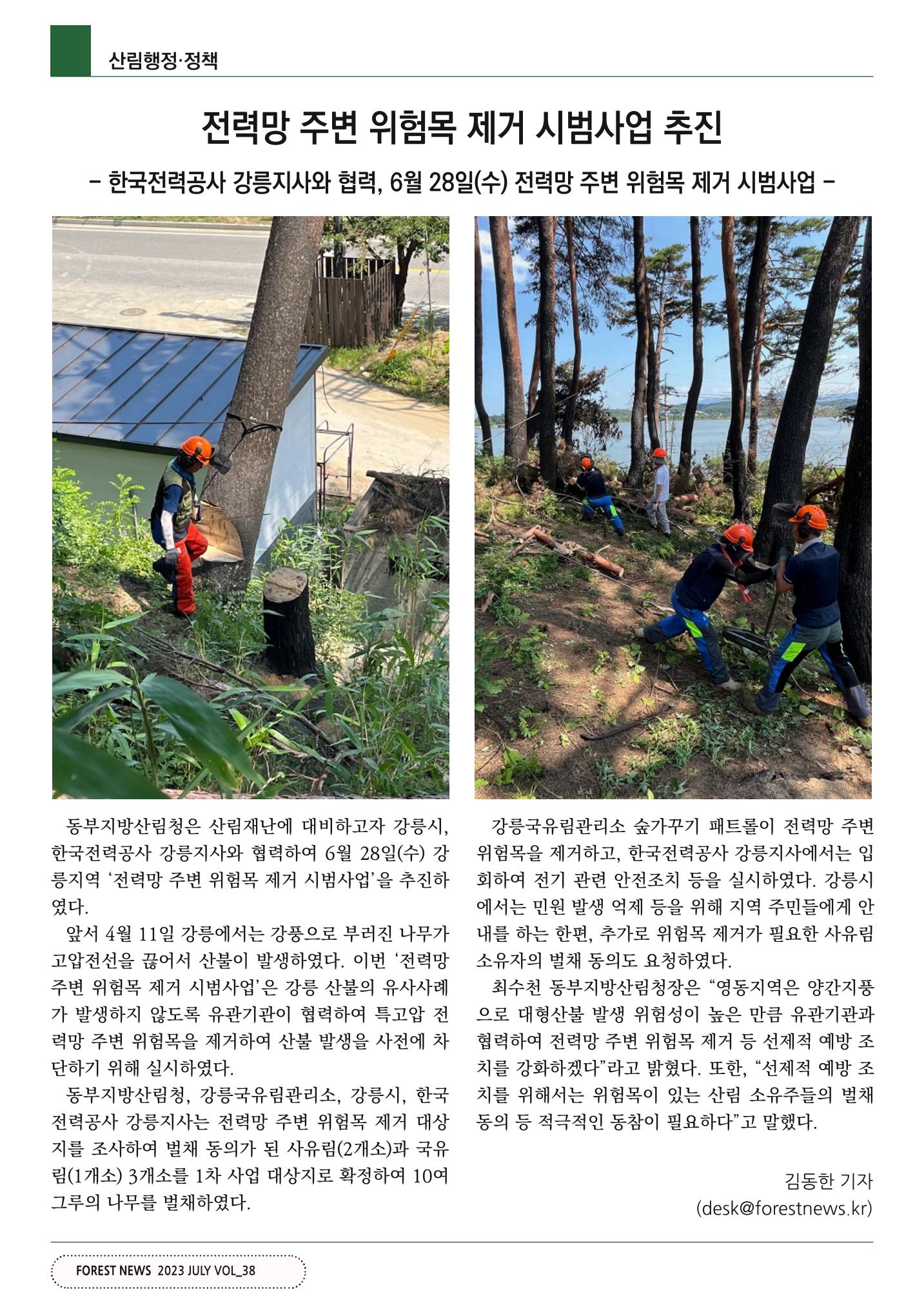 산림신문 (2023.07.10) 8페이지