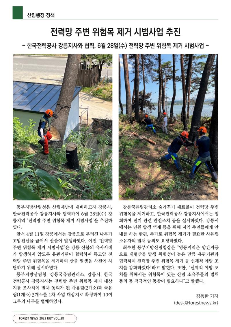 산림신문 (2023.07.10) 8페이지