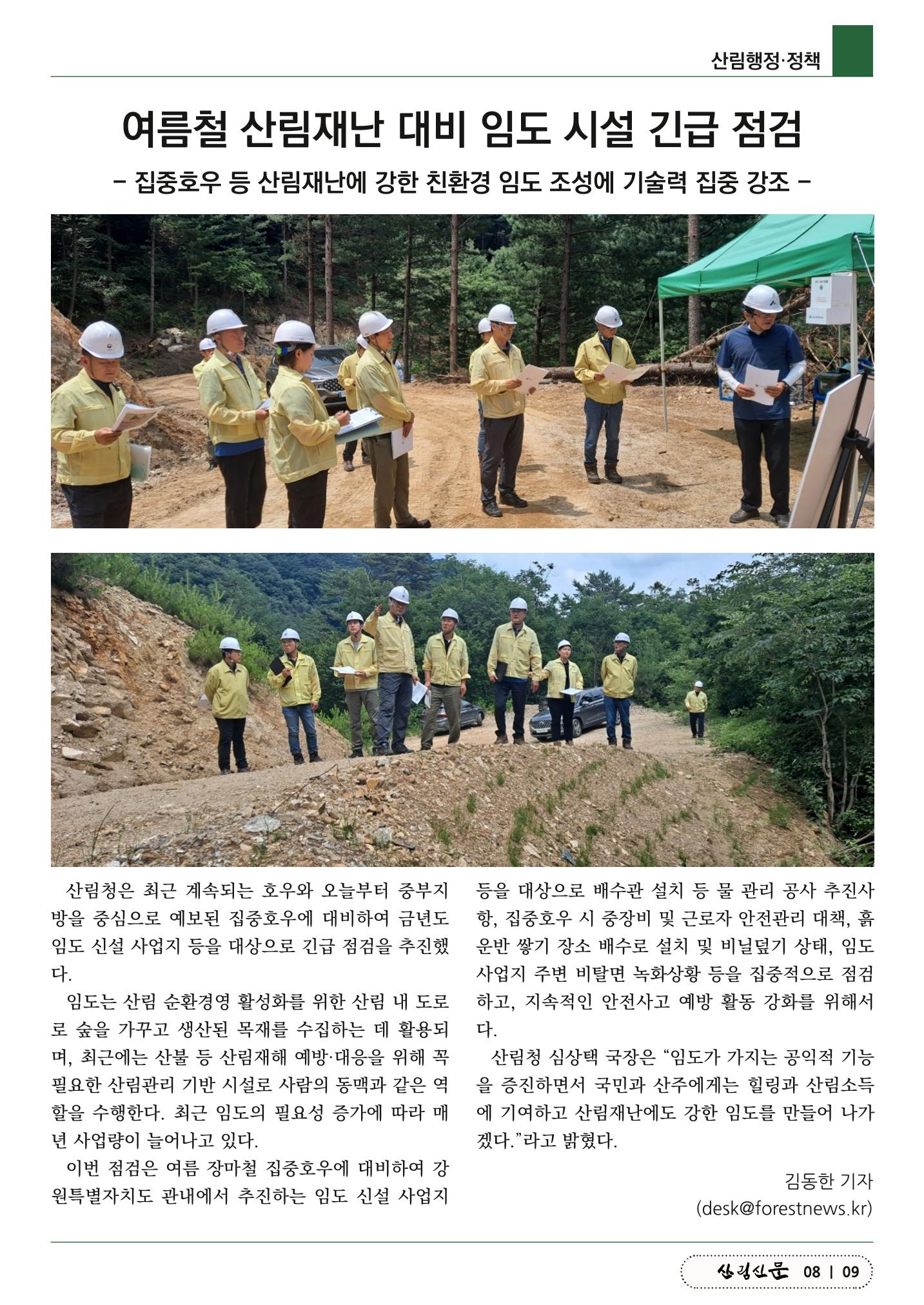 산림신문 (2023.07.10) 9페이지