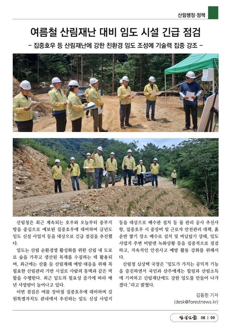 산림신문 (2023.07.10) 9페이지