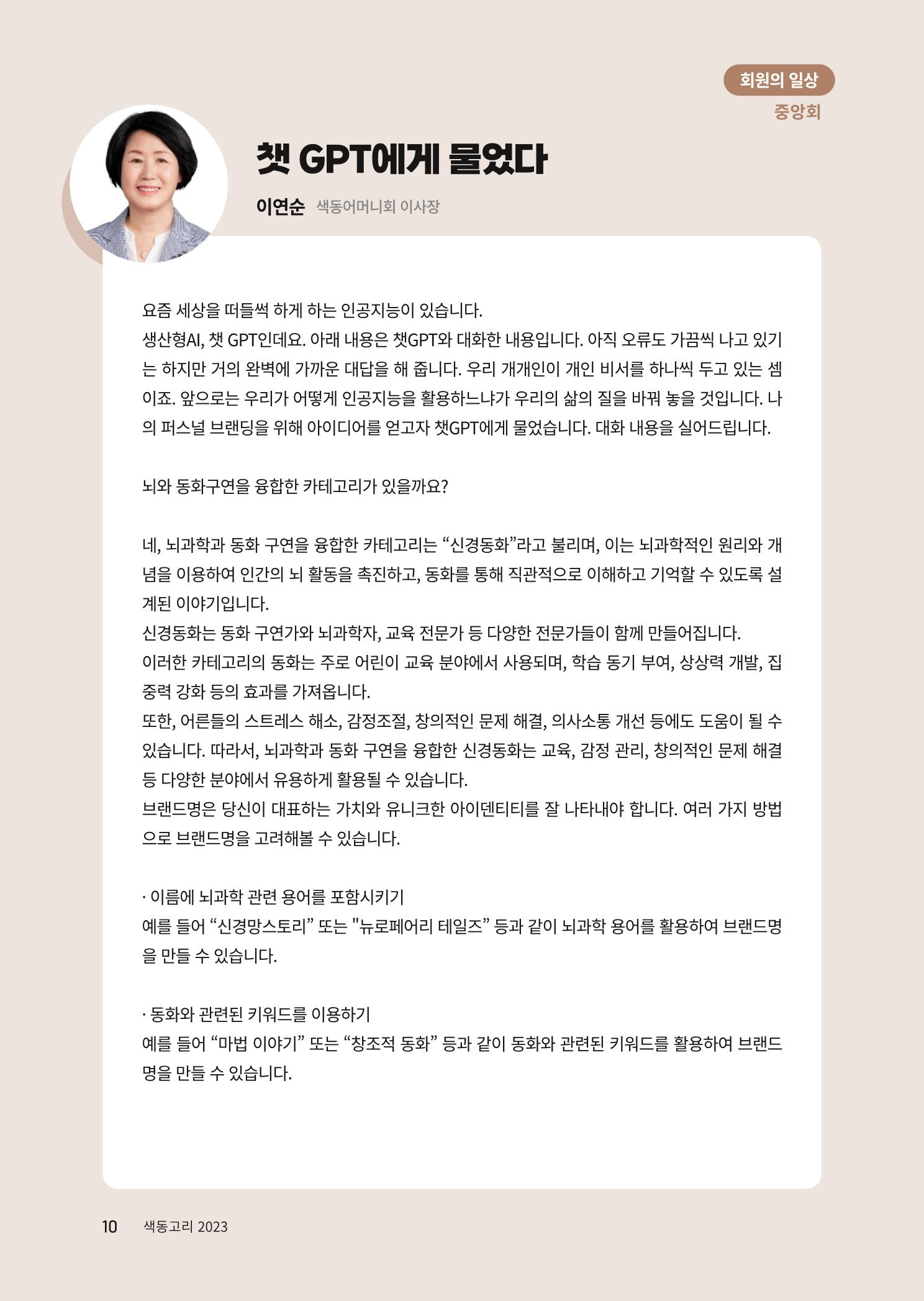 색동고리 2023년 여름호 10페이지