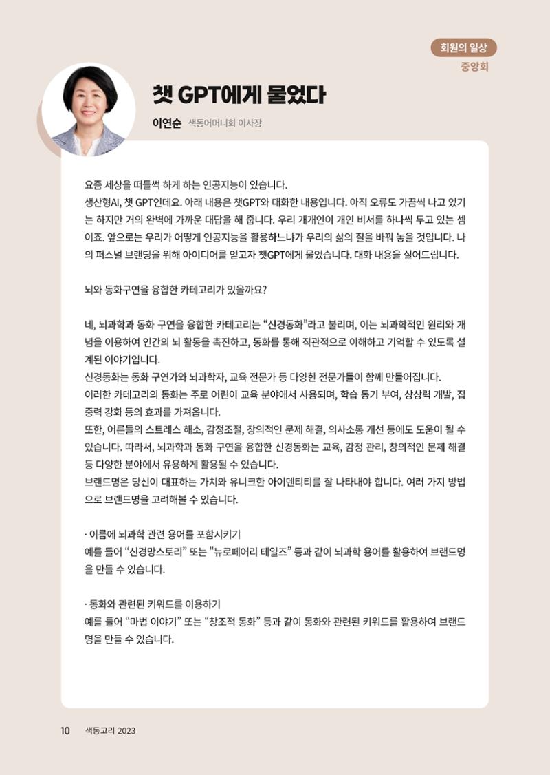 색동고리 2023년 여름호 10페이지