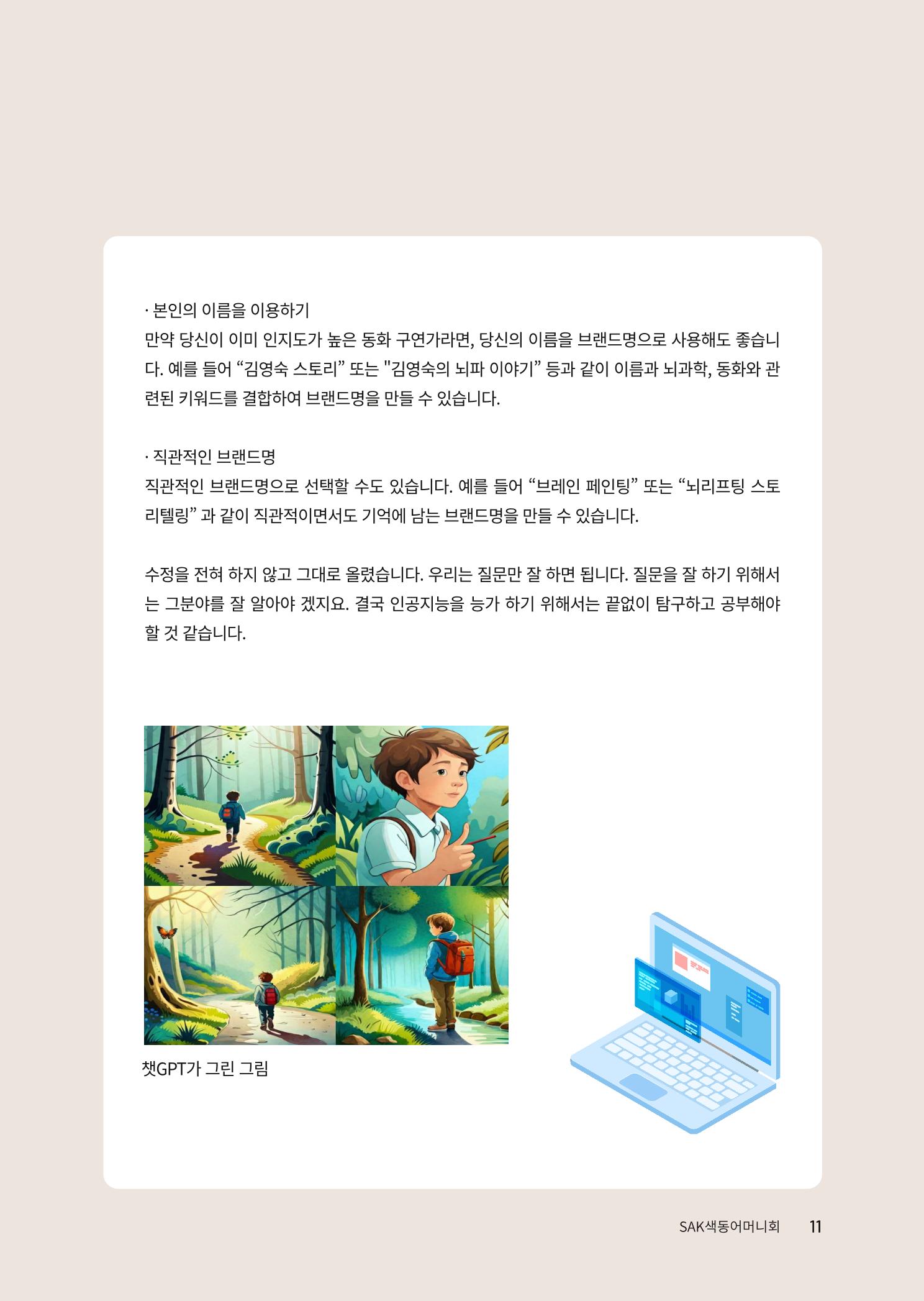 색동고리 2023년 여름호 11페이지
