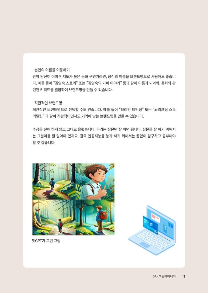 색동고리 2023년 여름호 11페이지