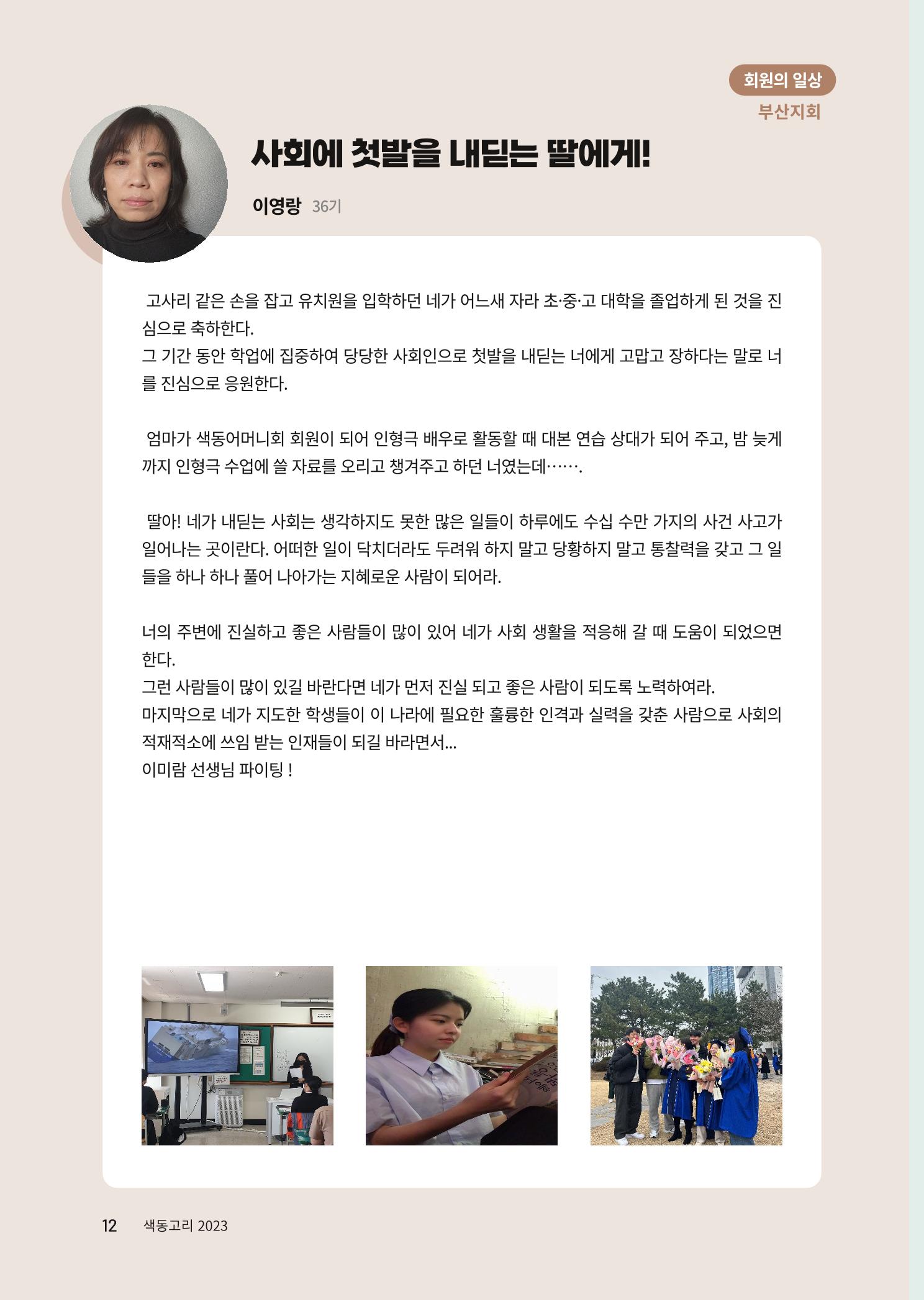 색동고리 2023년 여름호 12페이지