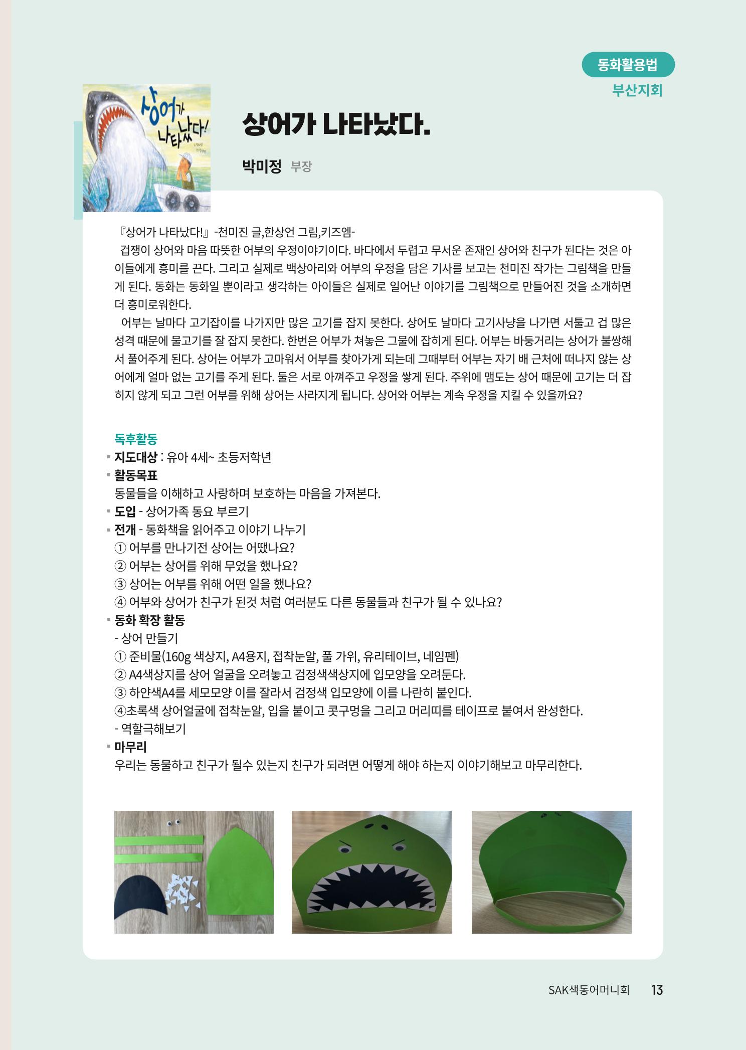 색동고리 2023년 여름호 13페이지