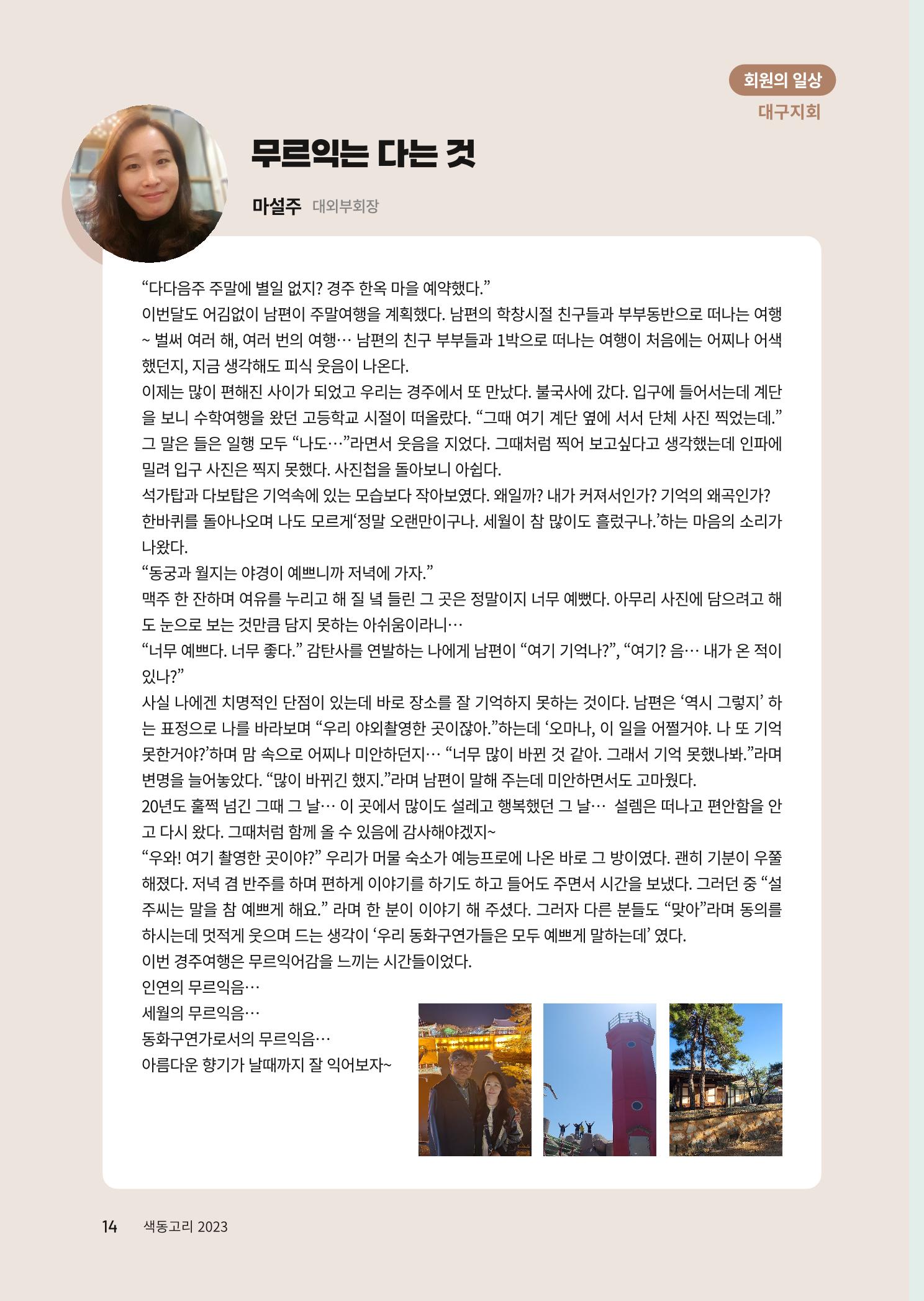 색동고리 2023년 여름호 14페이지
