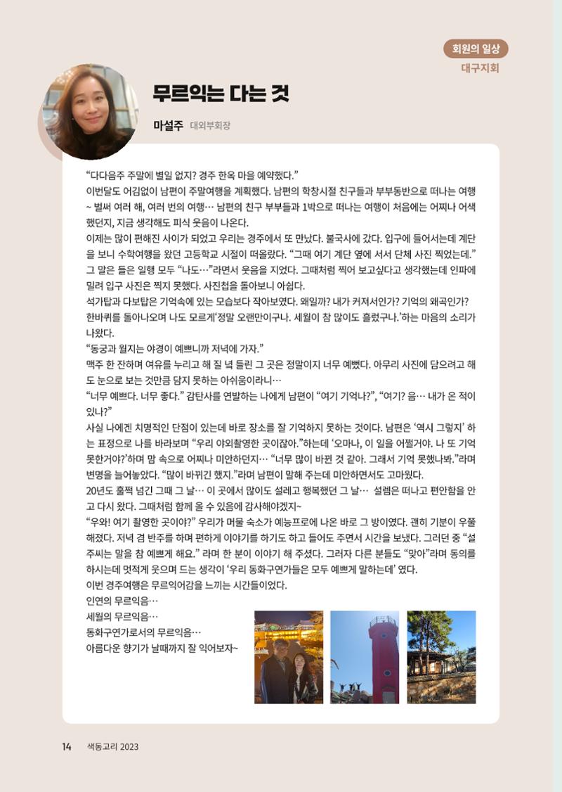색동고리 2023년 여름호 14페이지