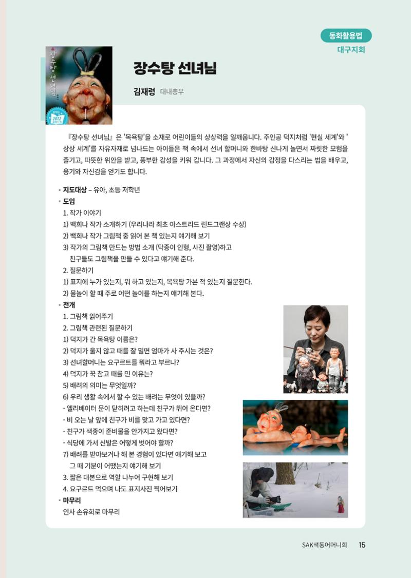 색동고리 2023년 여름호 15페이지