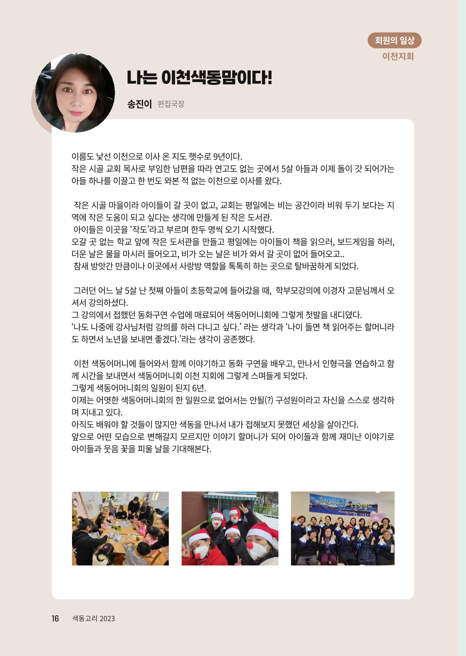 색동고리 2023년 여름호 16페이지