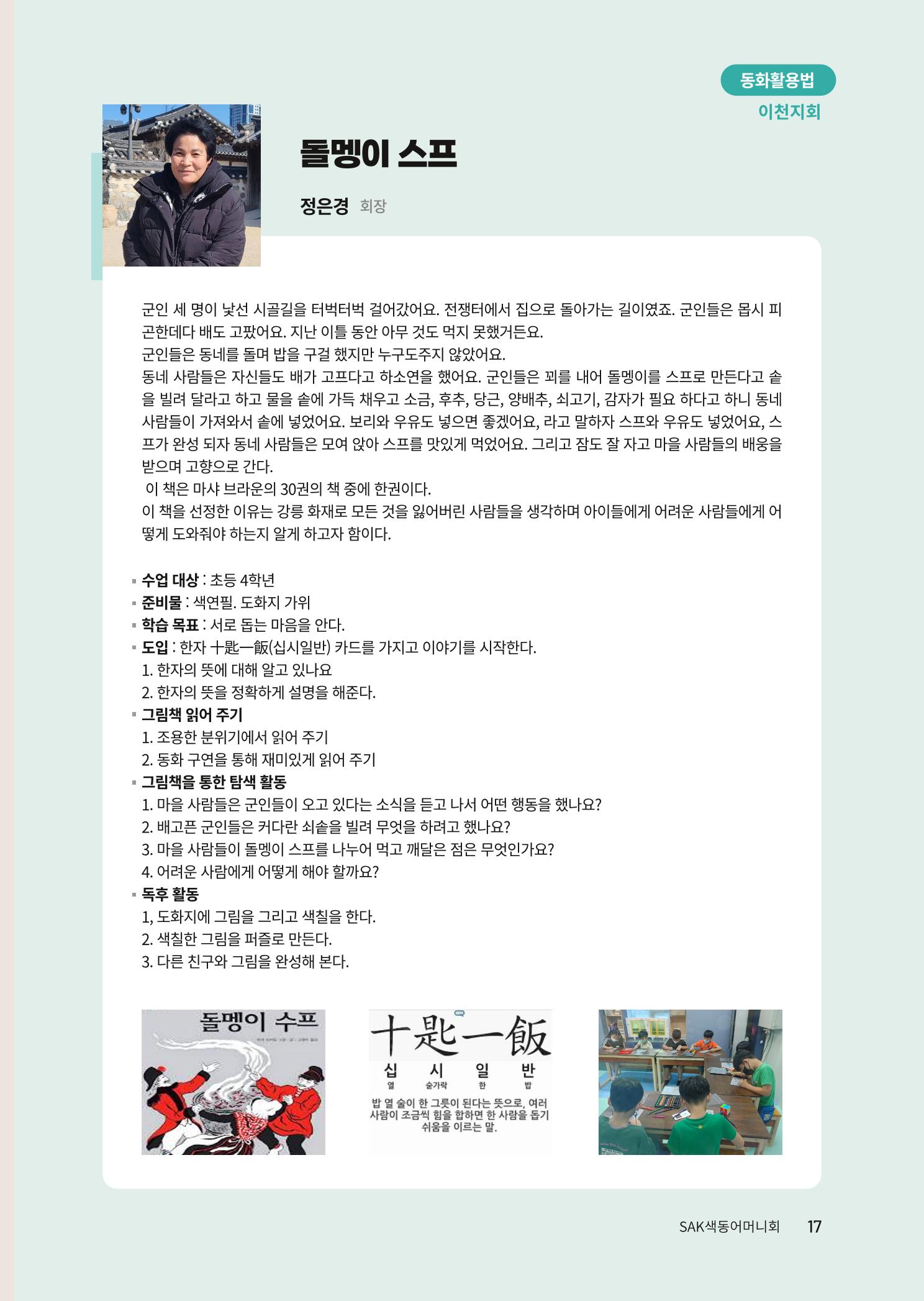 색동고리 2023년 여름호 17페이지