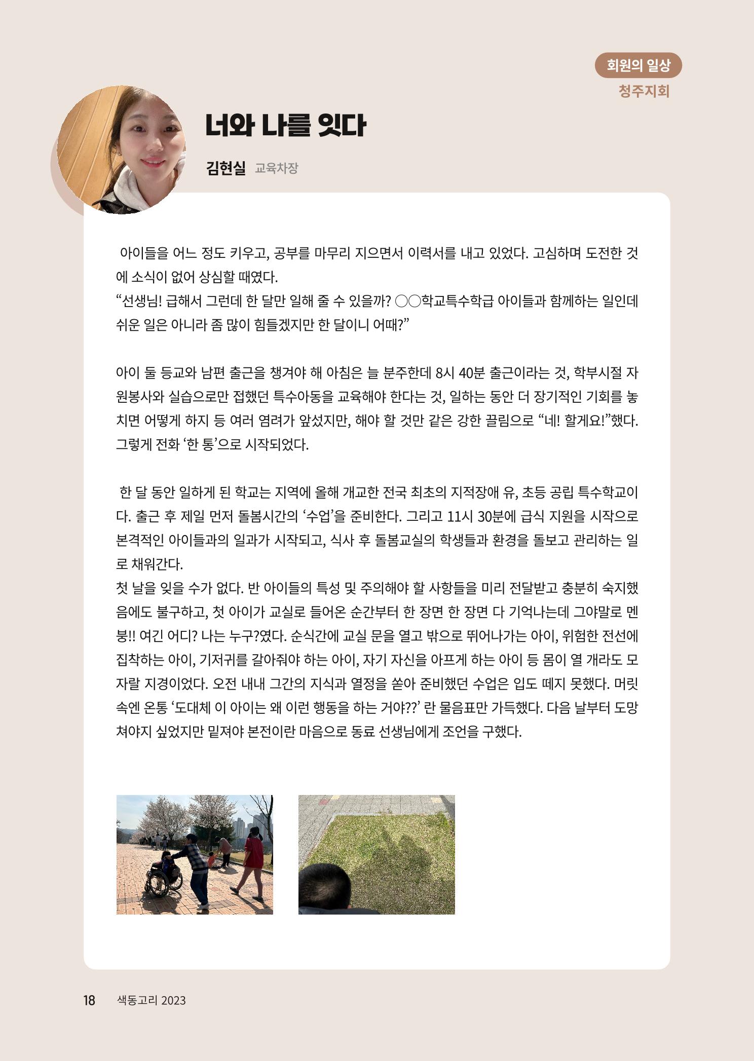 색동고리 2023년 여름호 18페이지