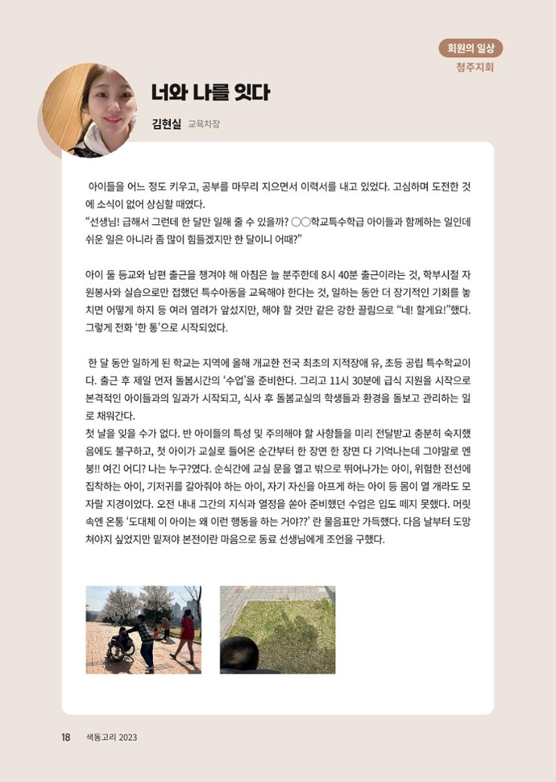 색동고리 2023년 여름호 18페이지