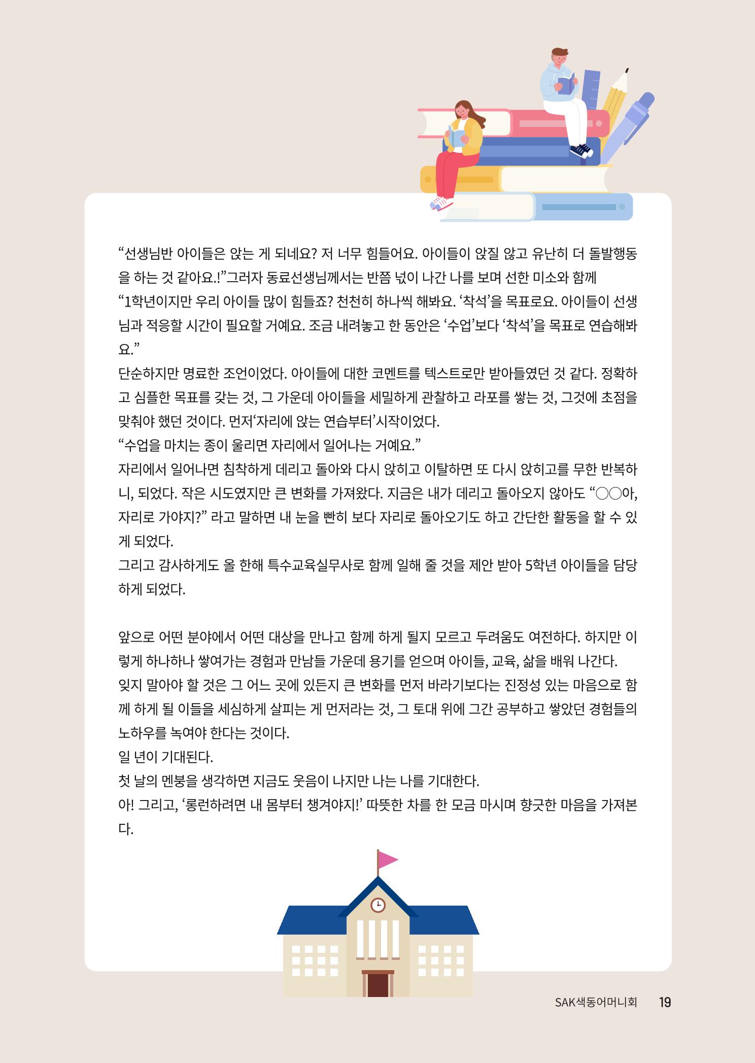 색동고리 2023년 여름호 19페이지