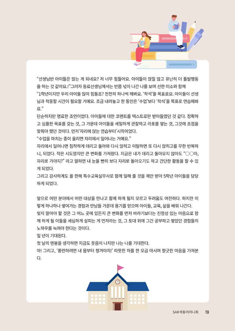 색동고리 2023년 여름호 19페이지