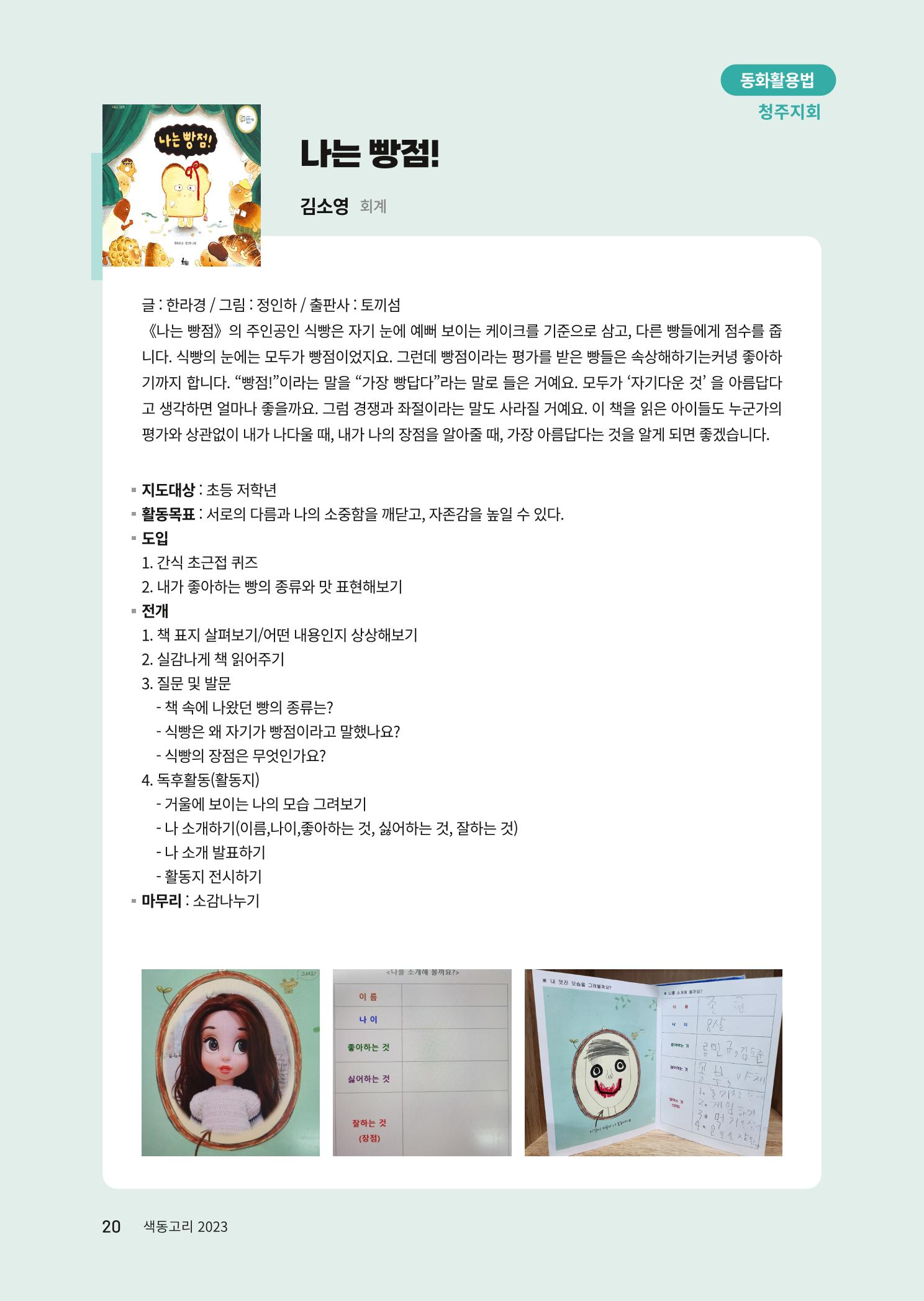 색동고리 2023년 여름호 20페이지