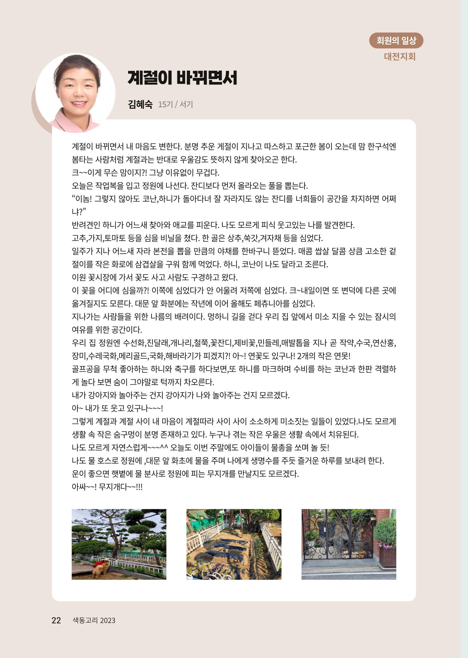 색동고리 2023년 여름호 22페이지