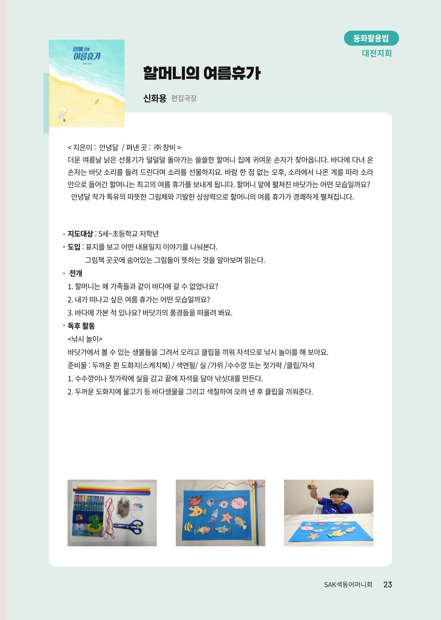 색동고리 2023년 여름호 23페이지