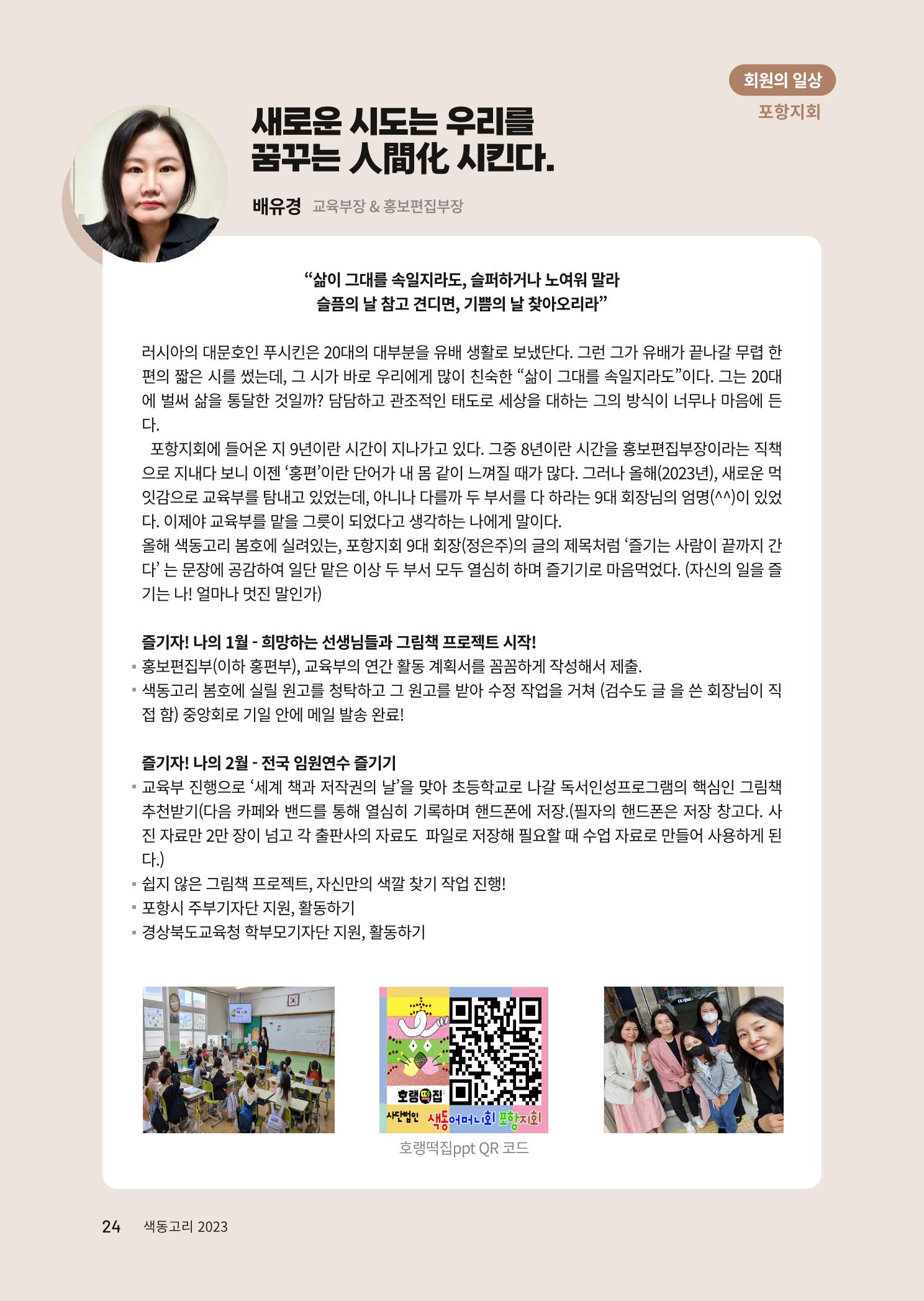 색동고리 2023년 여름호 24페이지