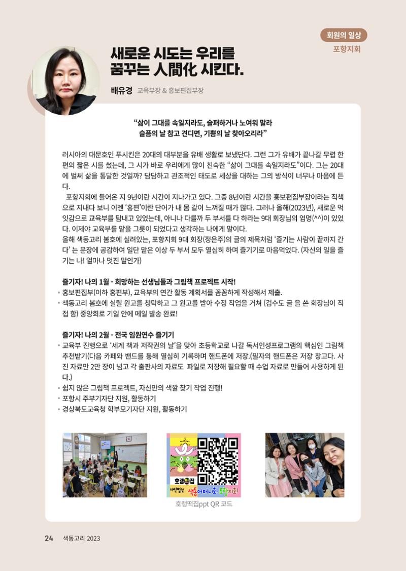 색동고리 2023년 여름호 24페이지