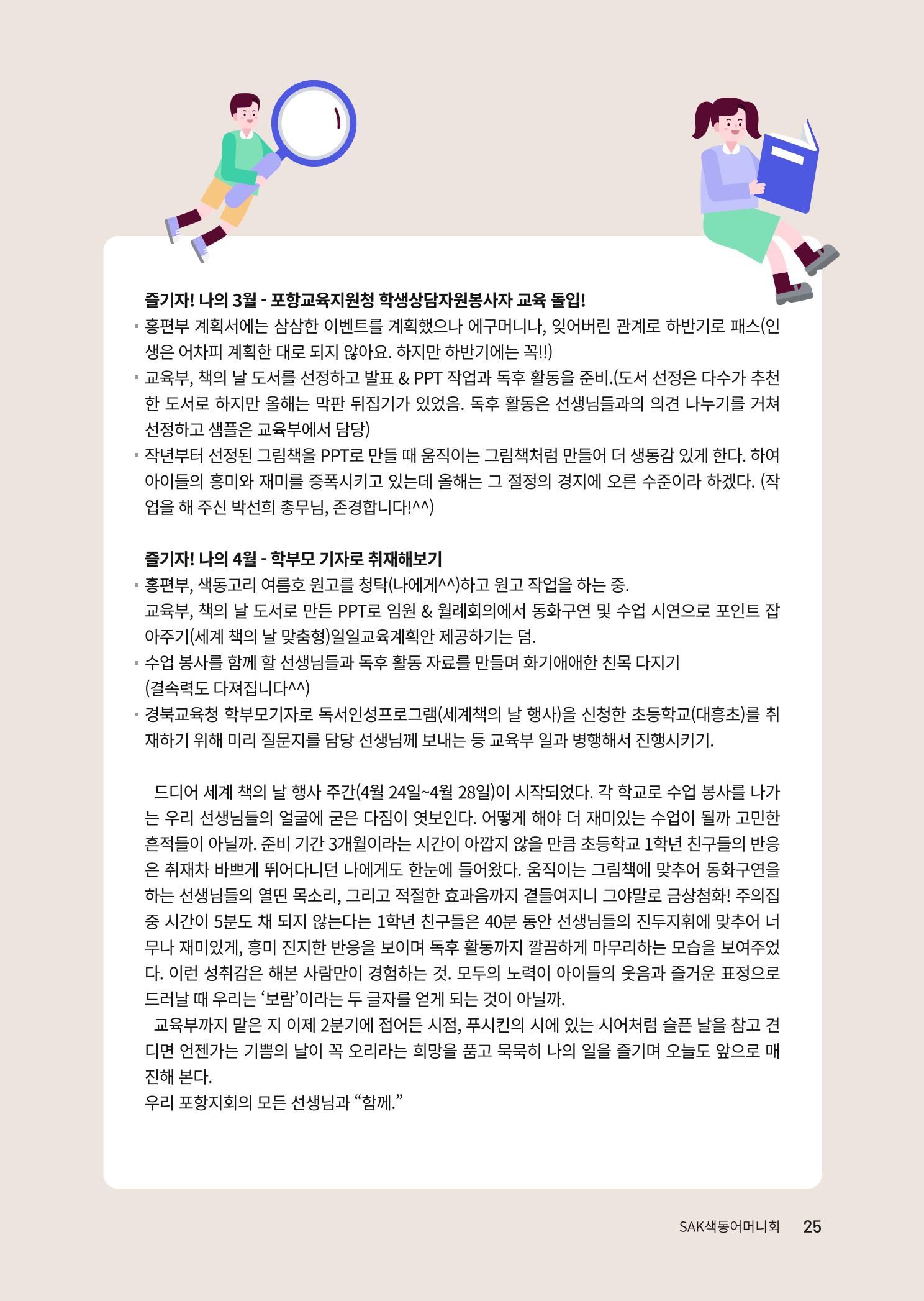 색동고리 2023년 여름호 25페이지