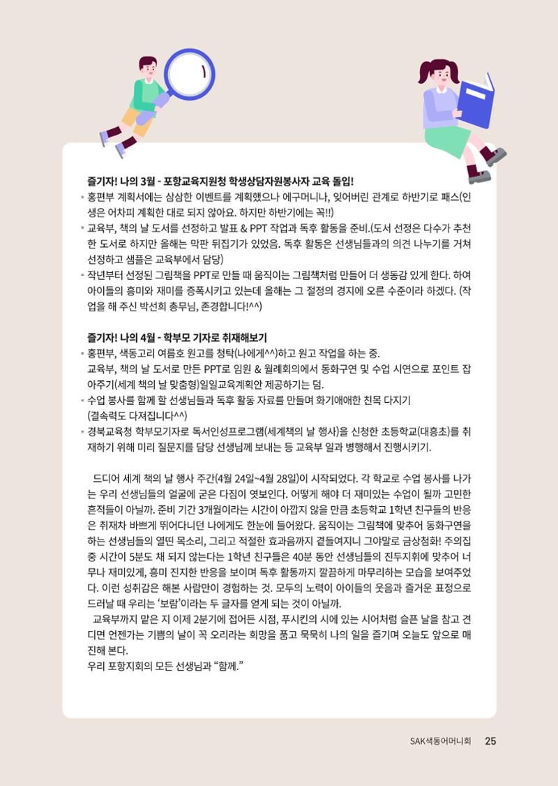 색동고리 2023년 여름호 25페이지