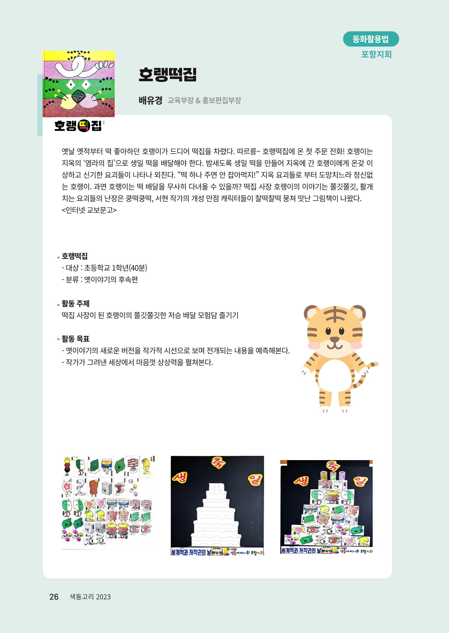 색동고리 2023년 여름호 26페이지