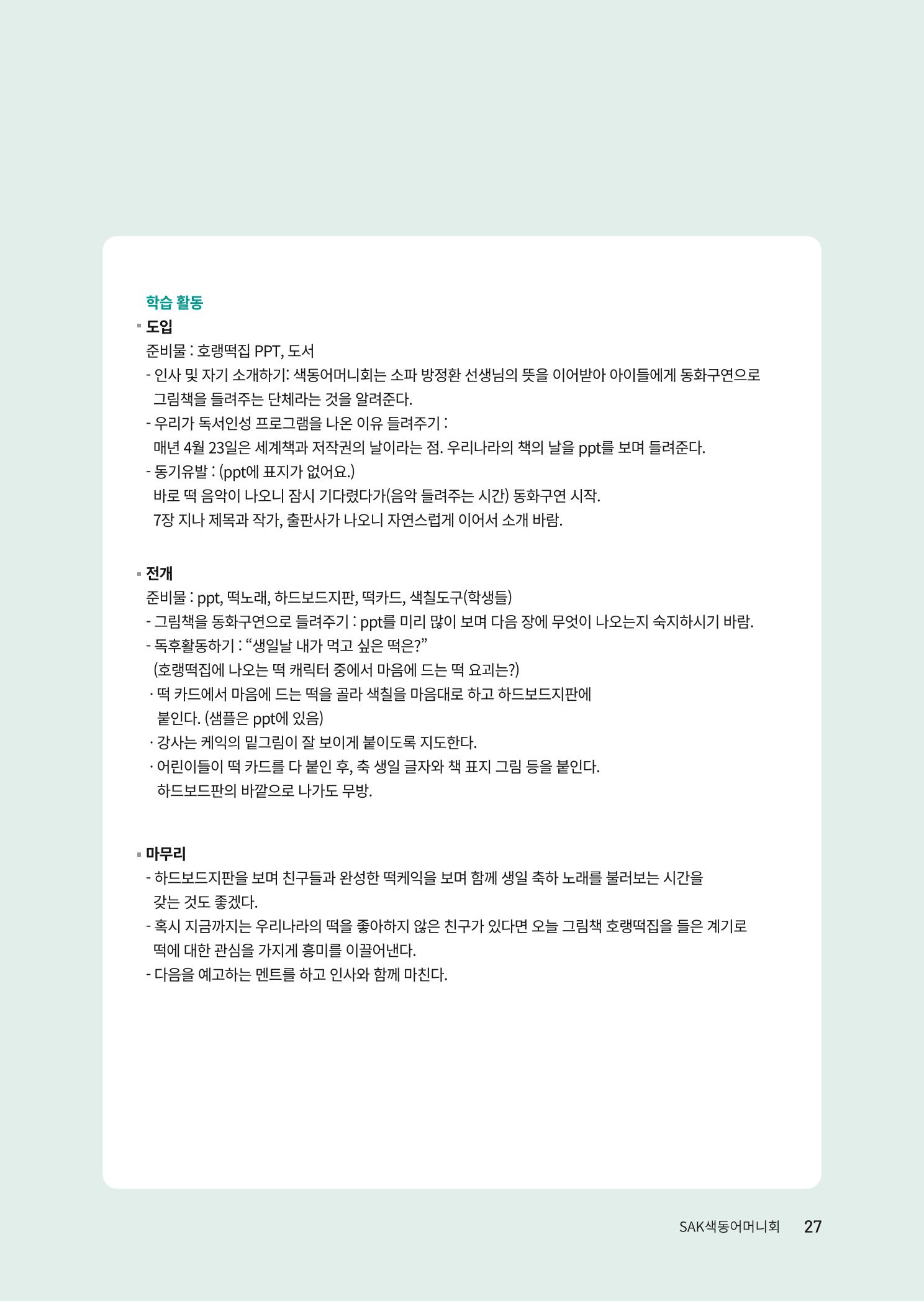 색동고리 2023년 여름호 27페이지