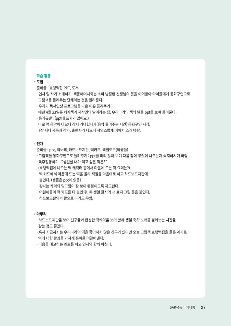 색동고리 2023년 여름호 27페이지