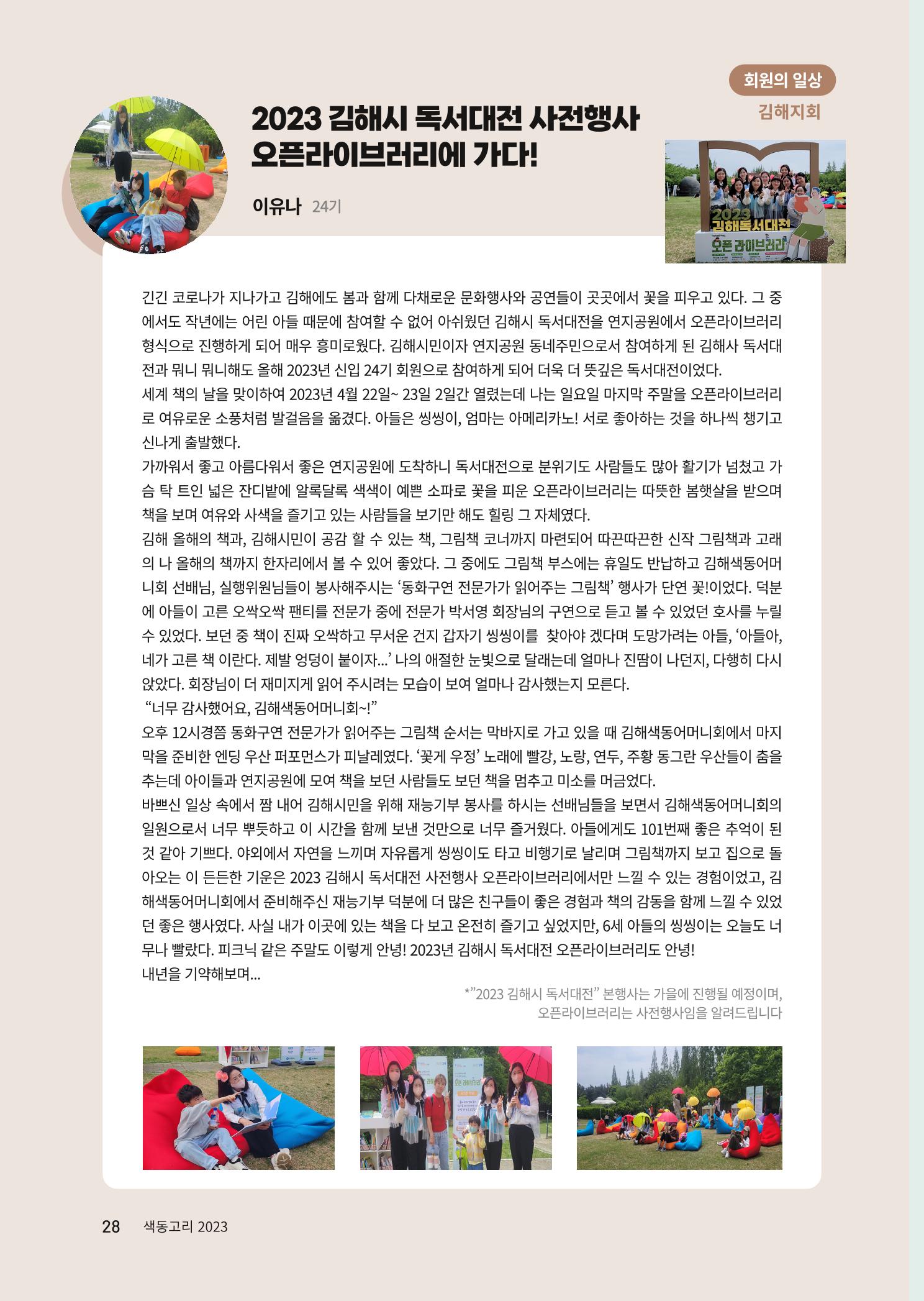 색동고리 2023년 여름호 28페이지