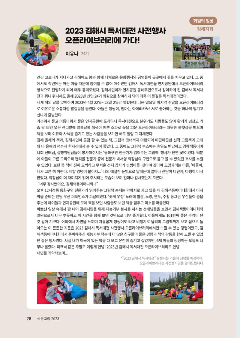 색동고리 2023년 여름호 28페이지