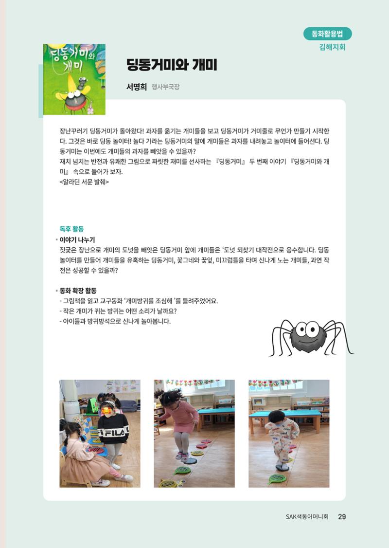 색동고리 2023년 여름호 29페이지